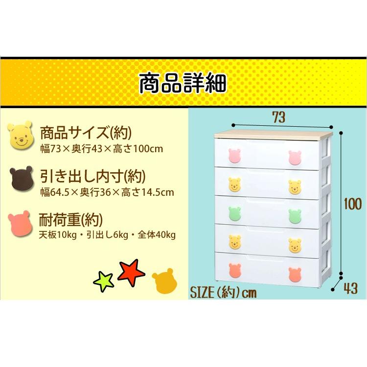 チェスト 完成品 5段 収納 棚 キッズチェスト こども タンス 子供 子供部屋 プーさん ワイド PHG-725H アイリスオーヤマ_5