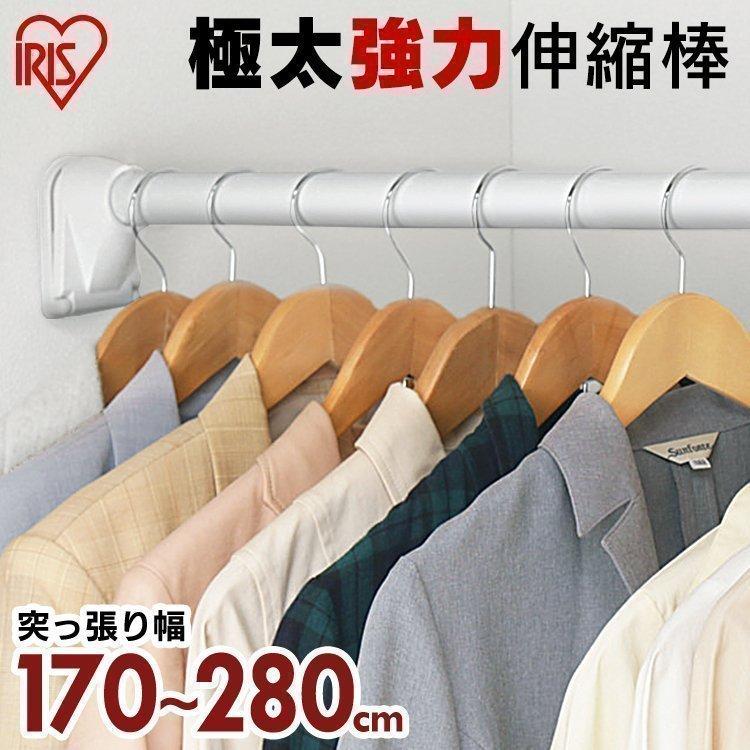 突っ張り棒 つっぱり棒 幅170〜280cm 部屋干し 物干し 室内 強力 アイリスオーヤマ 極太 収納 押し入れ収納 伸縮棒 H-GBJ-280 ホワイト :226247:すくすくスマイル - 通販 - Yahoo!ショッピング 突っ張り棒 つっぱり棒 幅170〜280cm 部屋干し 物干し 室内 強力 アイリスオーヤマ 極太 収納 押し入れ収納 伸縮棒 H-GBJ-280 ホワイト :226247:すくすくスマイル - 通販 - Yahoo!ショッピング