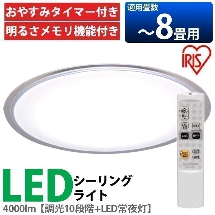 LEDシーリング  5.0シリーズ  CL8D-5.0CF  8畳  調光  アイリスオーヤマ  新生活｜sukusuku