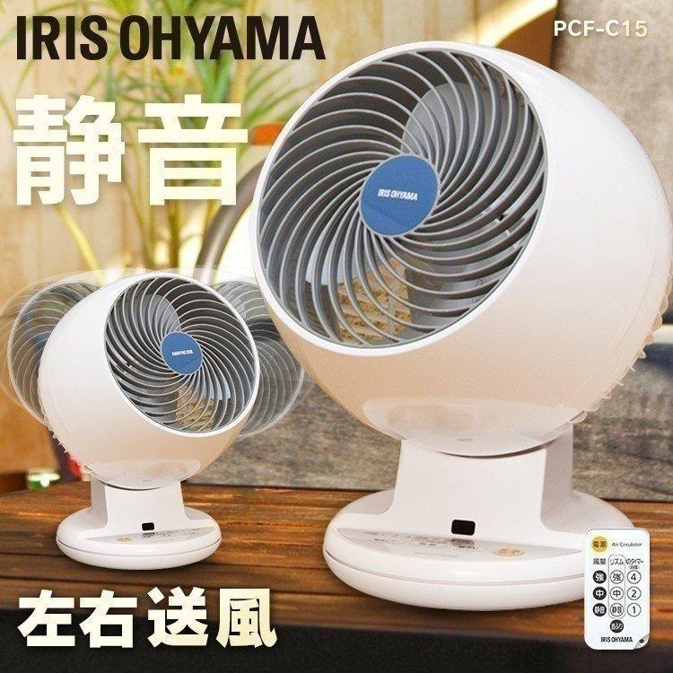 IRIS OHYAMA（アイリスオーヤマ） サーキュレーター 〜8畳 リモコン首