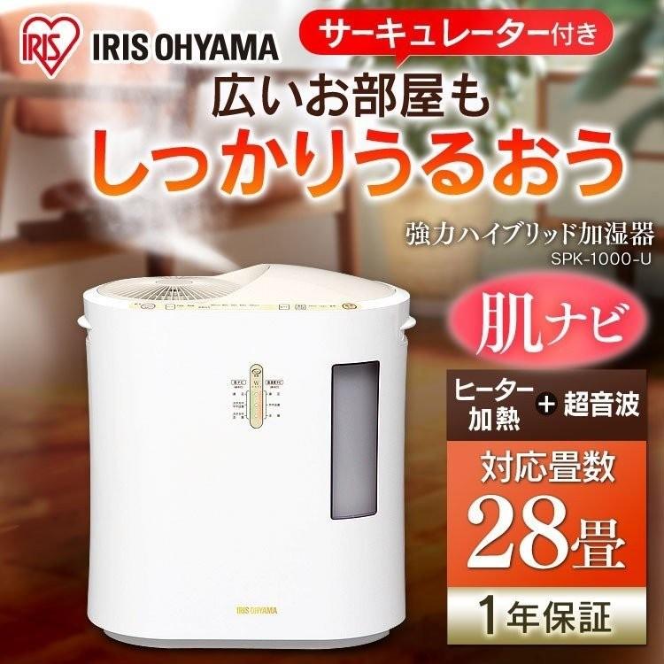 ラッピング対象外 加湿器 強力ハイブリッド式 肌ナビ搭載 SPK-1000-U