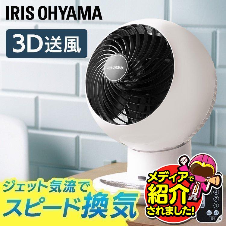 IRIS OHYAMA（アイリスオーヤマ） 扇風機 サーキュレーター リビング