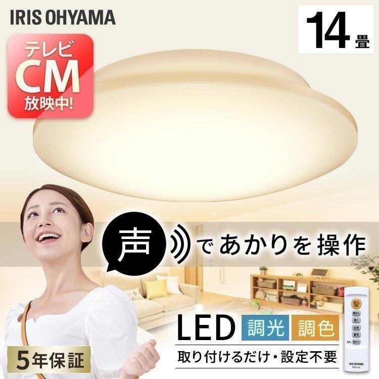 シーリングライト  LED  14畳  照明器具  照明  おしゃれ  LEDシーリングライト  アイリスオーヤマ  5.11  音声操作  プレーン  調色  CL14DL-5.11V  新生活｜sukusuku