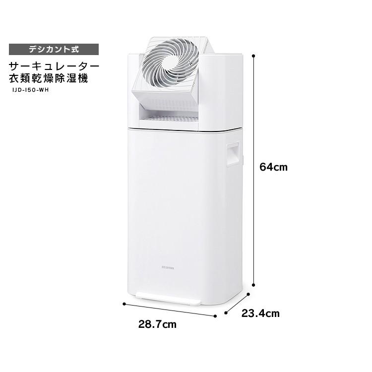 除湿機 サーキュレーター 衣類乾燥機 アイリスオーヤマ 除湿乾燥機 デシカント式 家庭用 部屋干し 梅雨対策 除湿器 IJD-I50 *