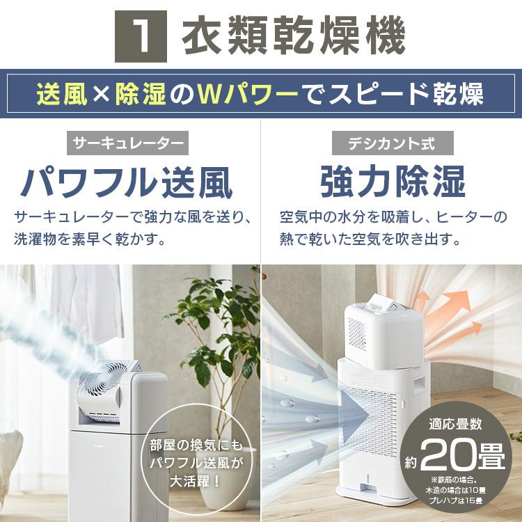 IRIS OHYAMA（アイリスオーヤマ） 除湿機 サーキュレーター 衣類乾燥
