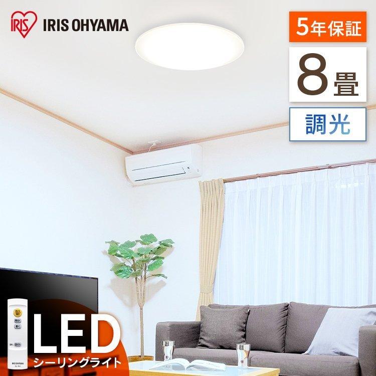 お値下げしました♥IRIS OHYAMA LEDシーリングライト 8畳用 IRIS OHYAMA（アイリスオーヤマ） シーリングライト LED 8畳 LED