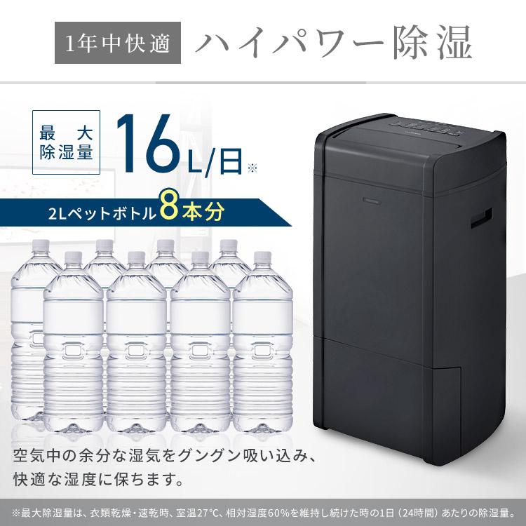 IRIS OHYAMA（アイリスオーヤマ） P5倍!ハイブリッド式除湿機 16L IJH