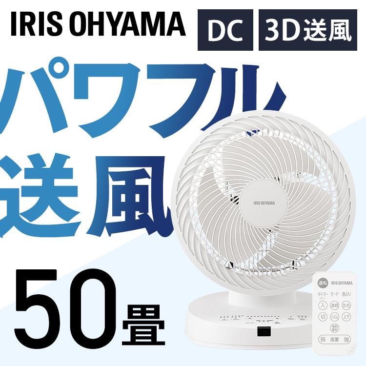 IRIS OHYAMA（アイリスオーヤマ） サーキュレーター 大型 dcモーター