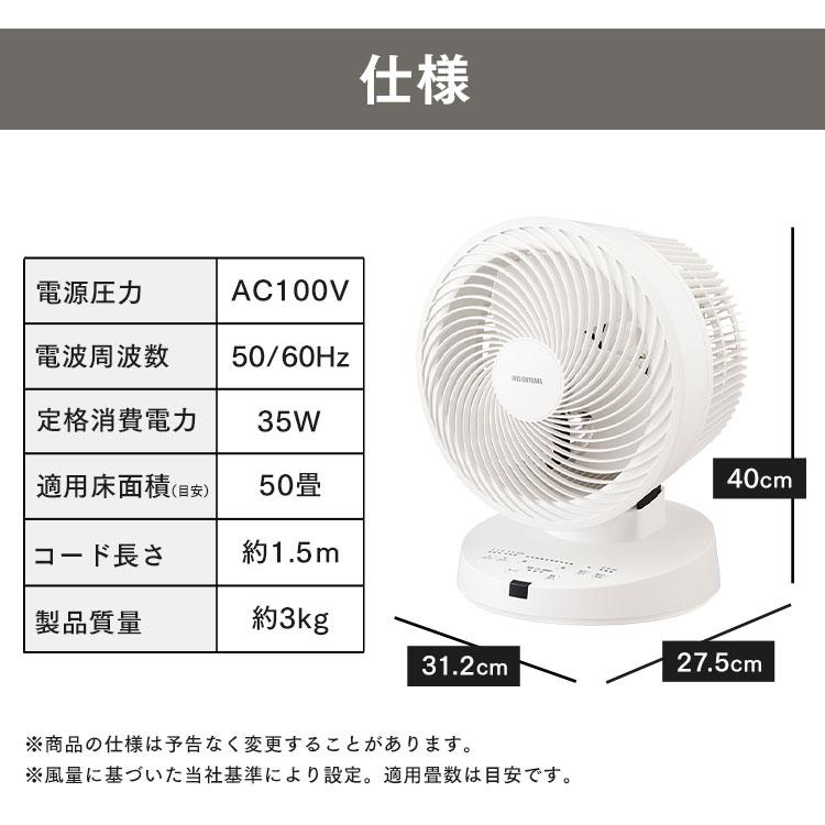 大型サーキュレーター  DC23cm  PCF-DC23-W  ホワイト  アイリスオーヤマ  新生活｜sukusuku｜14