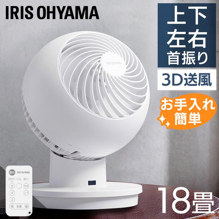 IRIS OHYAMA（アイリスオーヤマ） サーキュレーターアイ 上下左右首