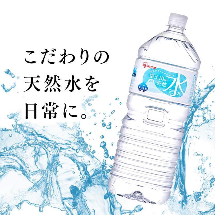 IRIS OHYAMA（アイリスオーヤマ） 水 2リットル 備蓄水 防災 ミネラルウォーター 天然水 2l 9本 みず 富士山の天然水 水2 ...