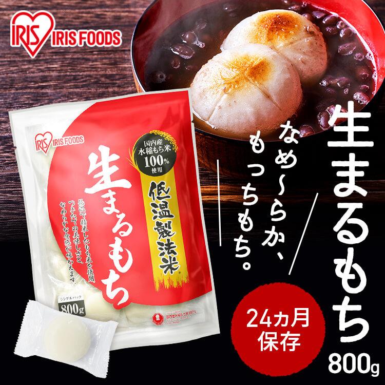 IRIS OHYAMA（アイリスオーヤマ） 餅 丸餅 800g もち 個包装 おもち