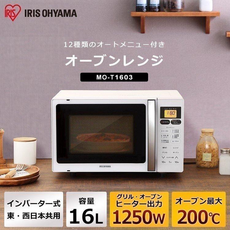 電子レンジ オーブンレンジ 16L ホワイト MO-T1603 アイリスオーヤマ 新生活 : 509218 : すくすくスマイル - 通販 -  Yahoo!ショッピング