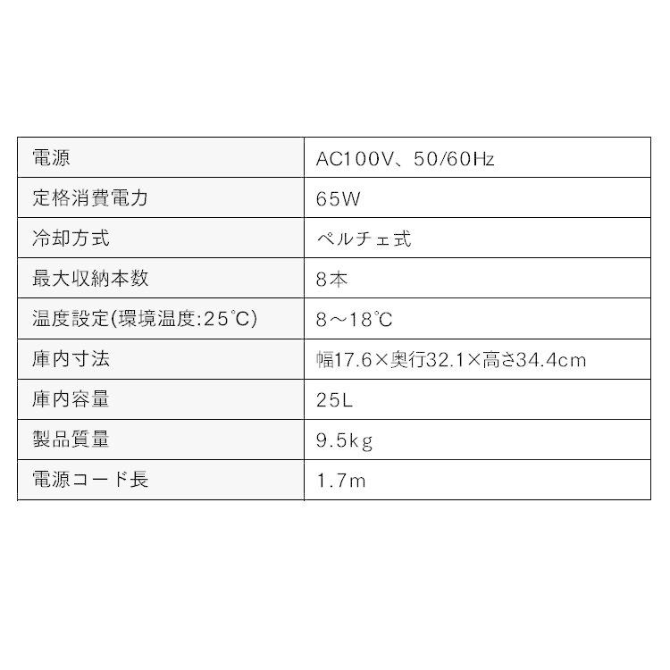 ワインセラー  おしゃれ  ワインクーラー  家庭用  静音  ペルチェ式  ペルチェ式ワインセラー  25Ｌ  ブラック  IWC-P081A-B  アイリスオーヤマ  新生活｜sukusuku｜19