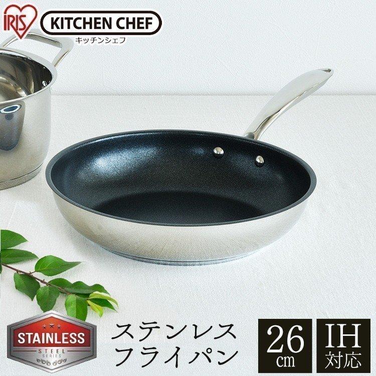 フライパン Ih対応 Ih おしゃれ ガス火 一体型 ステンレス ステンレスフライパン 26cm Sp F26 アイリスオーヤマ すくすくスマイル 通販 Yahoo ショッピング