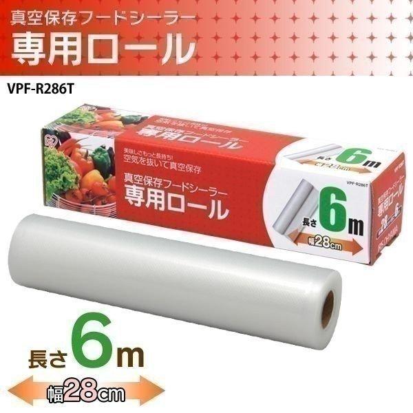 真空パック器 専用ロール アイリスオーヤマ 納得できる割引 真空パック器 専用ロール アイリスオーヤマ 納得できる割引