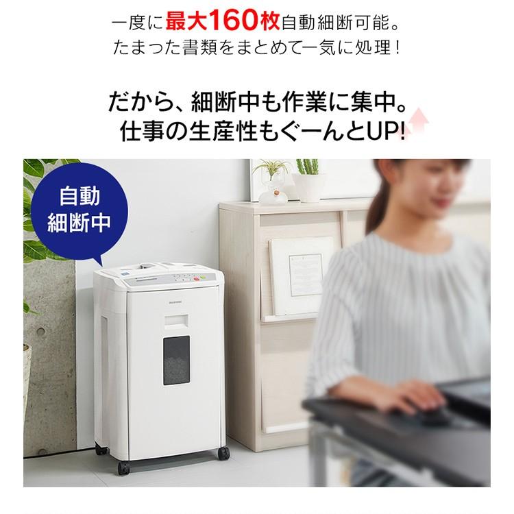 シュレッダー A4対応 コンパクト 家庭用 オフィス スペース 書類 オートフィードシュレッダーハイタイプ マイクロカット ホワイト AFS160HM アイリスオーヤマ｜sukusuku｜04