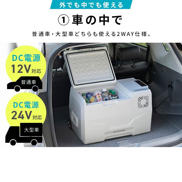 IRIS OHYAMA（アイリスオーヤマ） ポータブル冷蔵庫 30L 車載 急速