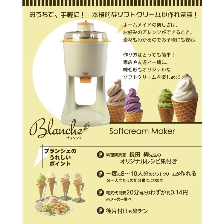 ソフトクリームメーカー Blanche ブランシェ Wgsm2 わがんせ B すくすくスマイル 通販 Yahoo ショッピング