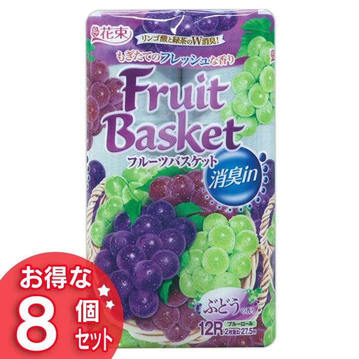 トイレットペーパー フルーツバスケットぶどう 12ロール ダブル×8個