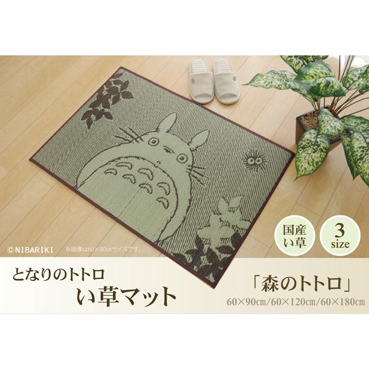 となりのトトロ 玄関マット い草『F森のトトロ』 約60×120cm い草