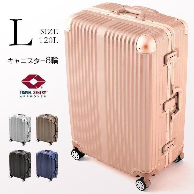 アルミスーツケース 120L Lサイズ 旅行カバン バッグ 出張 TSAロック アルミフレーム キャリーバッグ キャリーケース 新生活