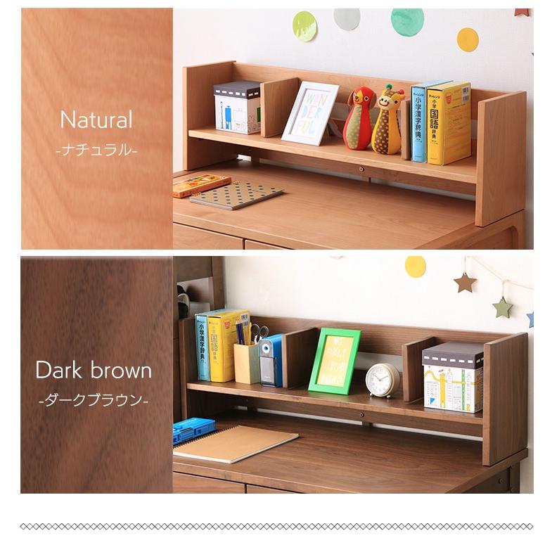 上棚 シェルフ 棚 デスク 勉強机 学習机 木製 シンプル ナチュラル