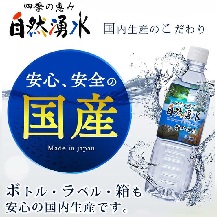 四季の恵み  自然湧水  静岡  500ml  24本セット  ミネラルウォーター  水  軟水  ミツウロコビバレッジ  (D)  代引不可  新生活｜sukusuku｜03