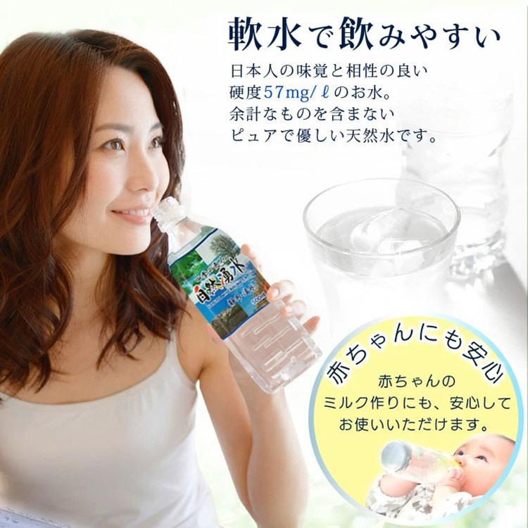 四季の恵み  自然湧水  静岡  500ml  24本セット  ミネラルウォーター  水  軟水  ミツウロコビバレッジ  (D)  代引不可  新生活｜sukusuku｜05