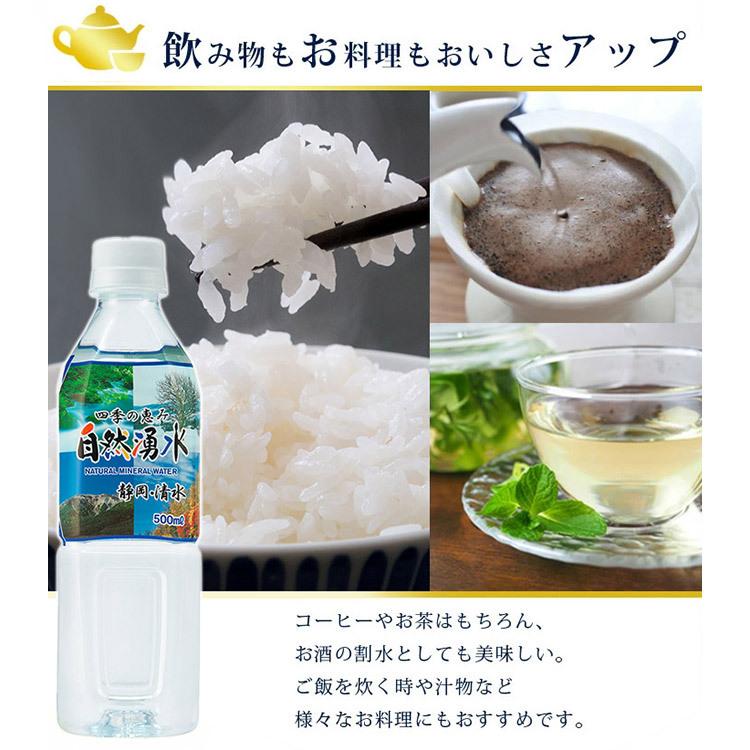 四季の恵み  自然湧水  静岡  500ml  24本セット  ミネラルウォーター  水  軟水  ミツウロコビバレッジ  (D)  代引不可  新生活｜sukusuku｜07