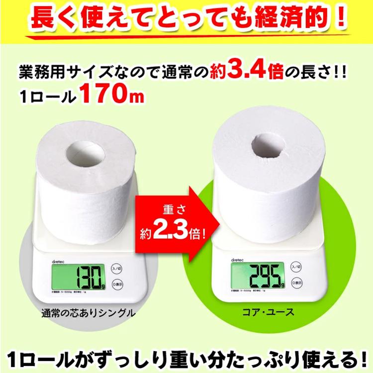 トイレットペーパー1ロール トイレットペーパー コアレストイレットペーパー まとめ買い 安い 6