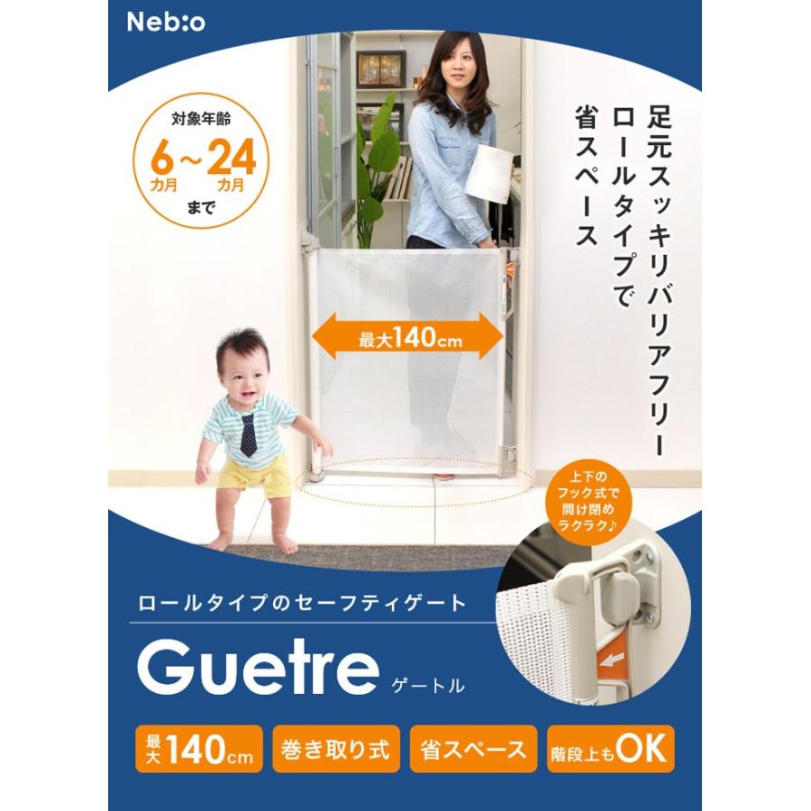ベビーゲート ベビーガード 扉 Guetre(ゲートル) ホワイト ネビオ (D) 新生活_1