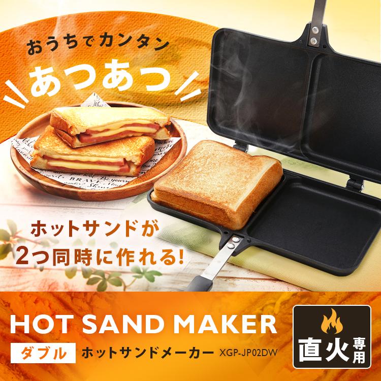 ホットサンド 2枚 ダブル サンドイッチ ホットサンドイッチ トースト 朝食 おやつ 食パン 家庭用 手軽 簡単 ホットサンドメーカー調理家電 7132987 すくすくスマイル 通販 Yahoo ショッピング