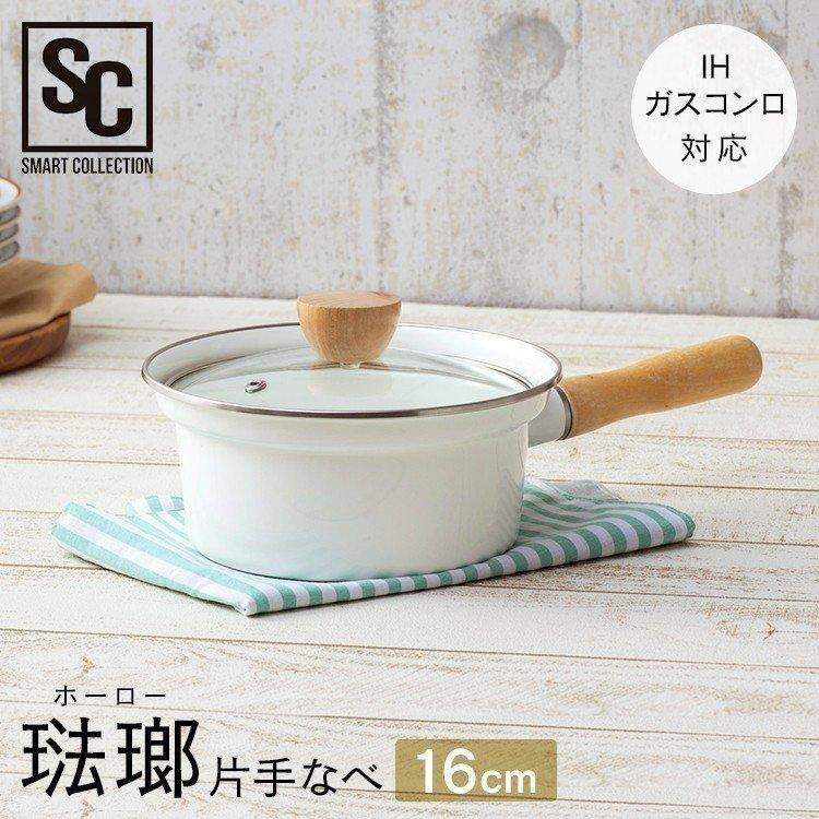 なべ 鍋 片手 Ih対応 ホーロー 片手鍋 ホーロ 鍋 16cm おしゃれ ホワイト キッチン Ecso 16 D すくすくスマイル 通販 Yahoo ショッピング