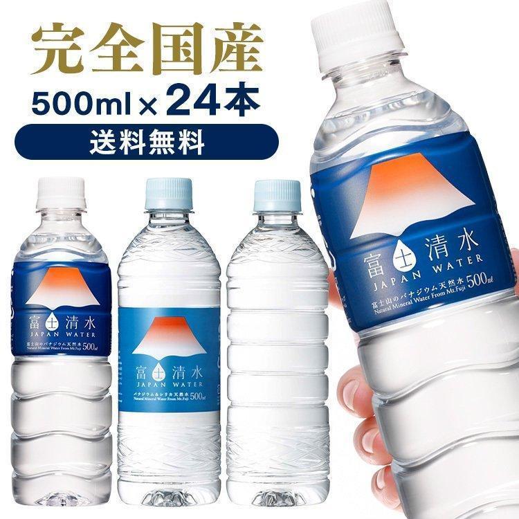 ミツウロコビバレッジ ミネラルウォーター 飲料 水 500ml 24本入