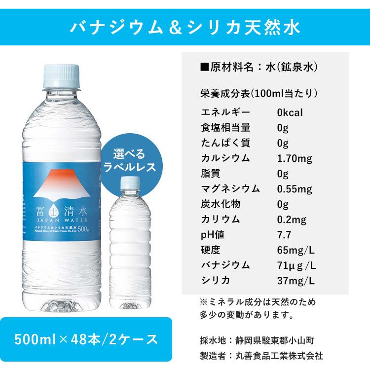 水 500ml 48本 送料無料 ミネラルウォーター 国産 飲料 高価値 まとめ買い 天然水 富士清水 ミツウロコビバレッジ 代引不可 ペットボトル  JAPANWATER ケース