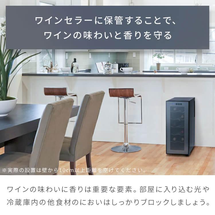 ワインセラー 12本 ペルチェ式 家庭用 小型 スリム セラー おしゃれ 温度設定 12〜18度 タッチパネル 簡単操作 アイリスオーヤマ PWC-331P-B *  (D)  新生活_12