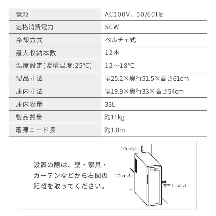 ワインセラー 12本 ペルチェ式 家庭用 小型 スリム セラー おしゃれ 温度設定 12〜18度 タッチパネル 簡単操作 アイリスオーヤマ PWC-331P-B *  (D)  新生活_15