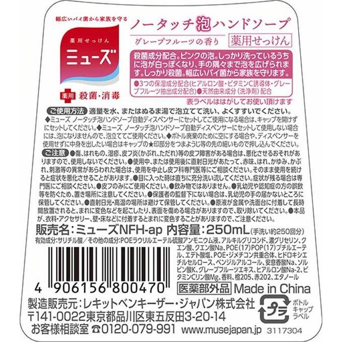 ミューズ ノータッチ 詰め替え 泡ハンドソープ 3個セット ノータッチ泡ハンドソープ 詰替 グレープフルーツ 250ml (D)|sukusuku|09