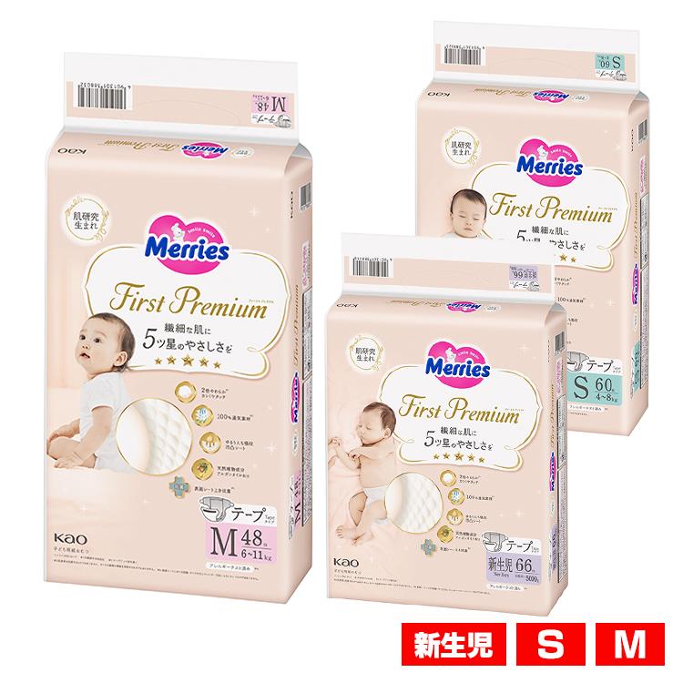 Kao（花王） メリーズ おむつ オムツ テープ 紙おむつ ファースト