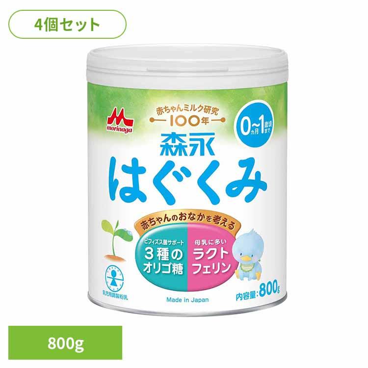 はぐくみ 粉ミルク 4個セット 森永 ドライミルク 大缶 800g 森永乳業 