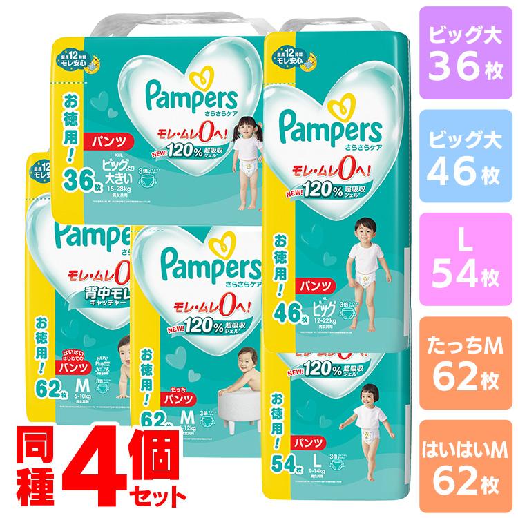 パンパース（Pampers） パンツ さらさらケア 4個セット おむつ オムツ