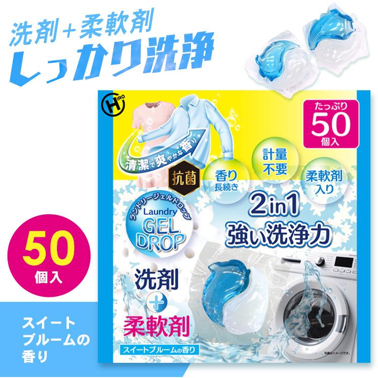 日用消耗品 洗剤柔軟剤 衣類用洗剤 ランドリージェルドロップ50個入り