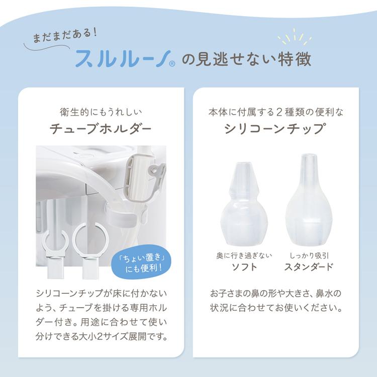 鼻水吸引機 スルルーノ hy-7035 株式会社ちゃいなび |  | 08