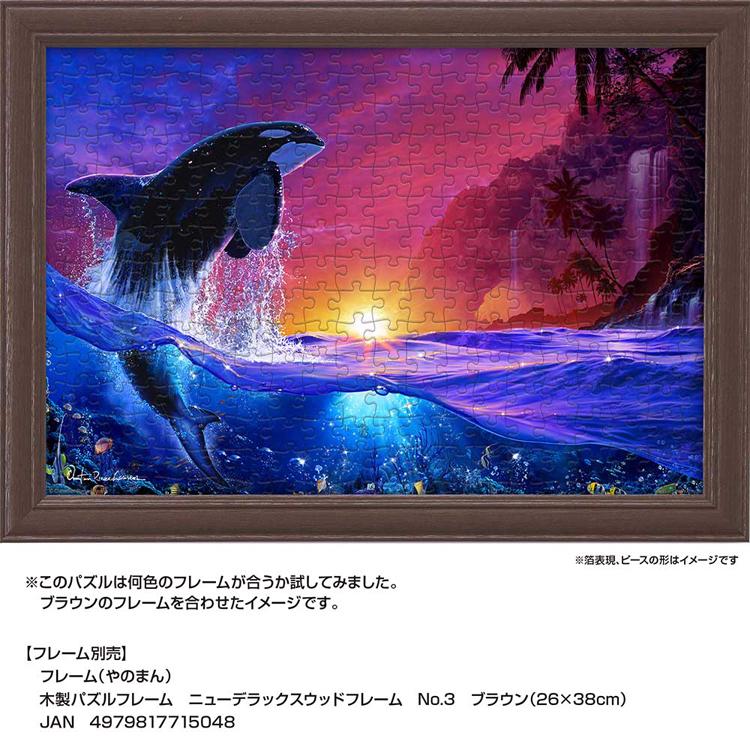 ジグソーパズル 300ピース ラッセン 26×38cm 海 夕景 シャチ ハワイ
