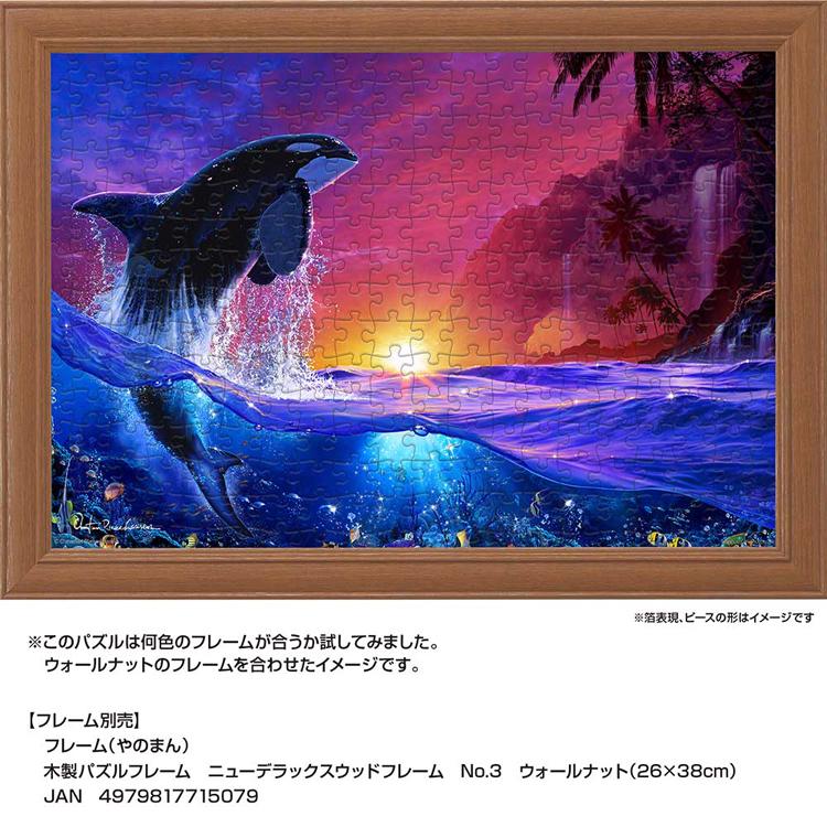 ジグソーパズル 300ピース ラッセン 26×38cm 海 夕景 シャチ ハワイ