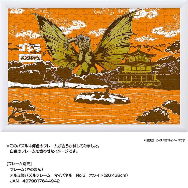 ジグソーパズル 300ピース ゴジラ 26×38cm Style 浮世絵風 アート