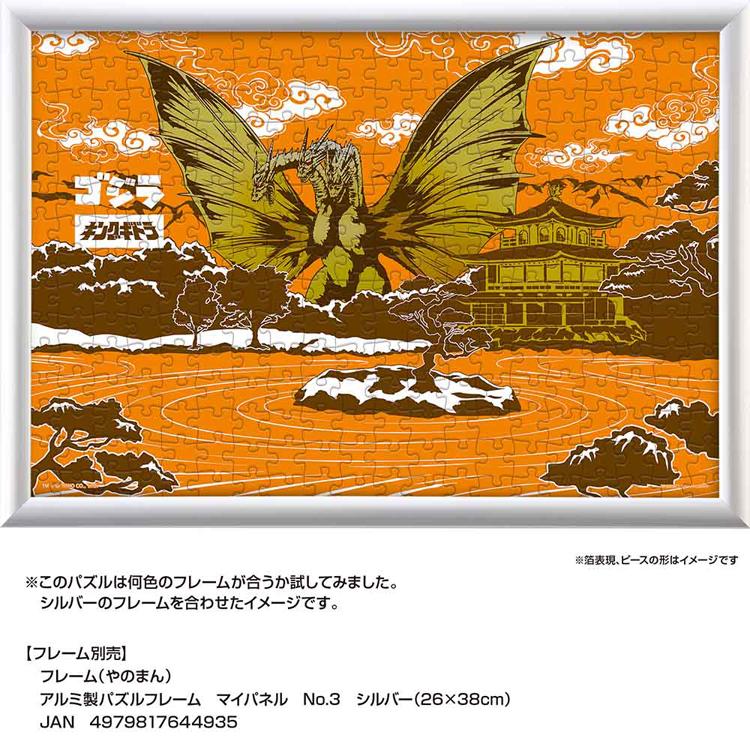 ジグソーパズル 300ピース ゴジラ 26×38cm Style 浮世絵風 アート