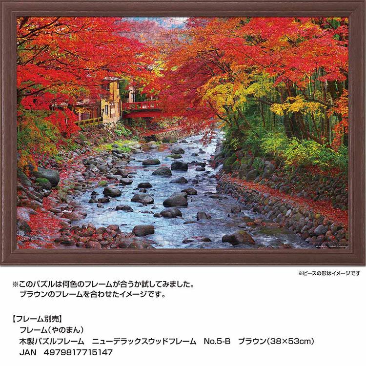 ジグソーパズル 500ピース 紅葉 38×53cm もみじ 修善寺 静岡 秋 恋愛