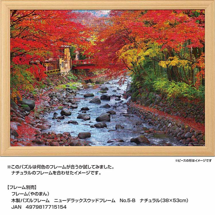 ジグソーパズル 500ピース 紅葉 38×53cm もみじ 修善寺 静岡 秋 恋愛